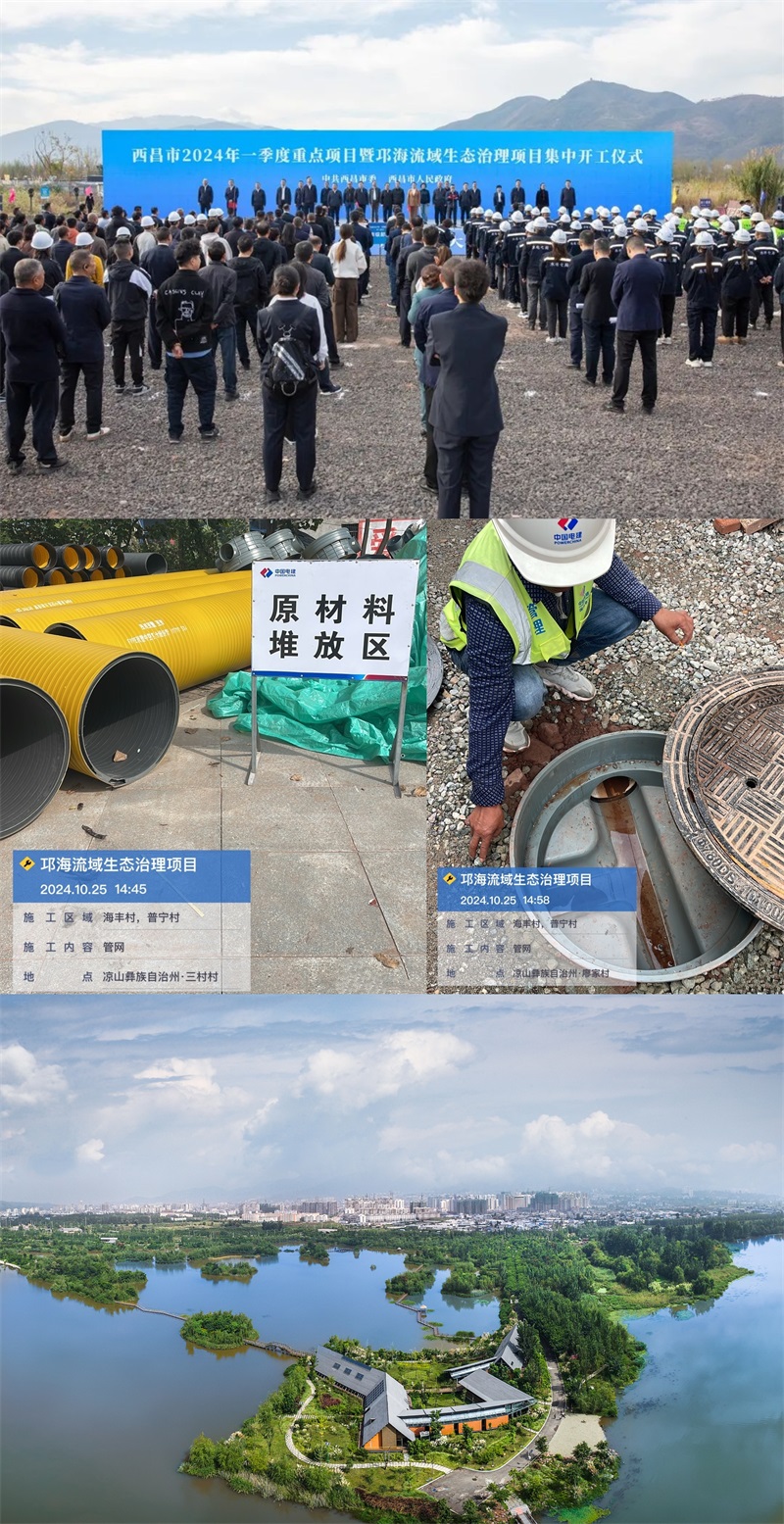 邛海流域治理项目