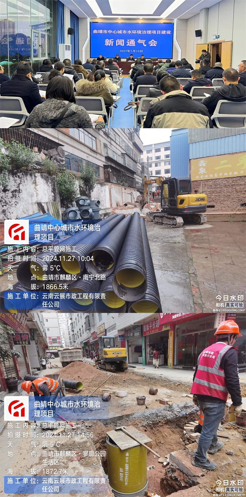 曲靖市中心城市水环境治理项目